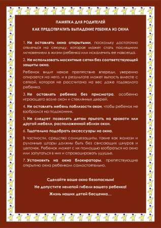 Памятка для родителей.